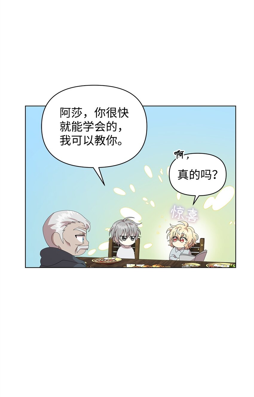 不小心成了师母的转世 - 12 魔纳(1/2) - 6