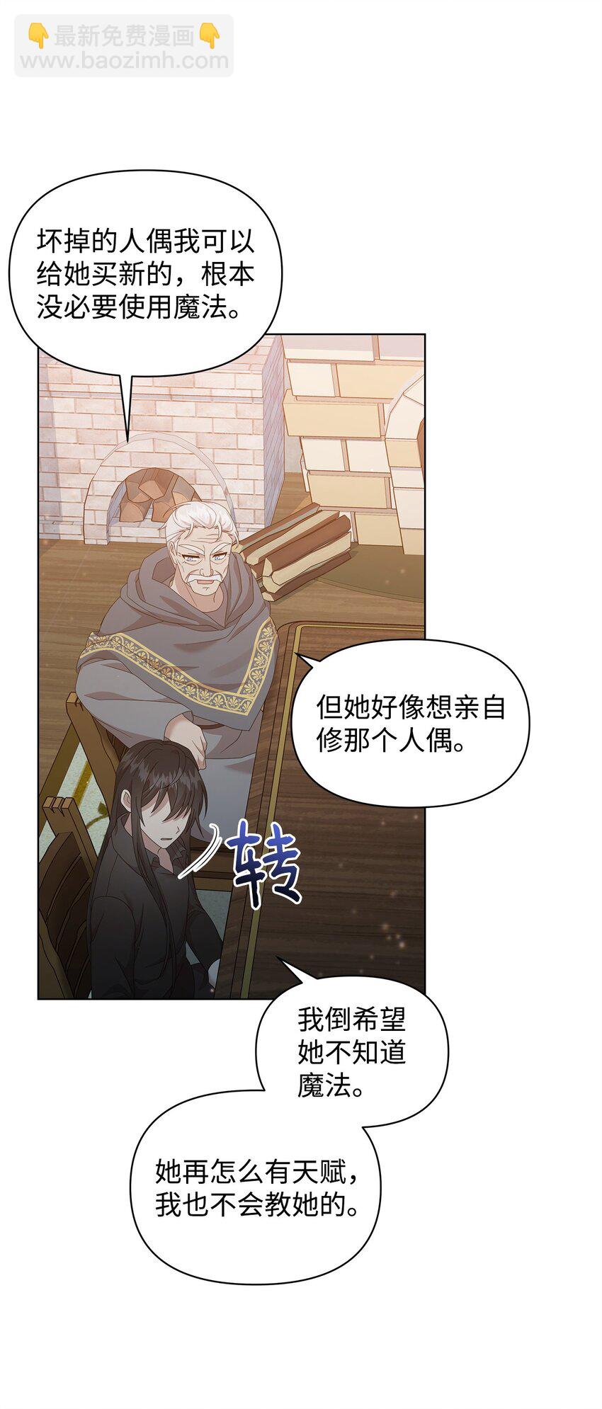 14 可以学习魔法吗(1/2)-第14话