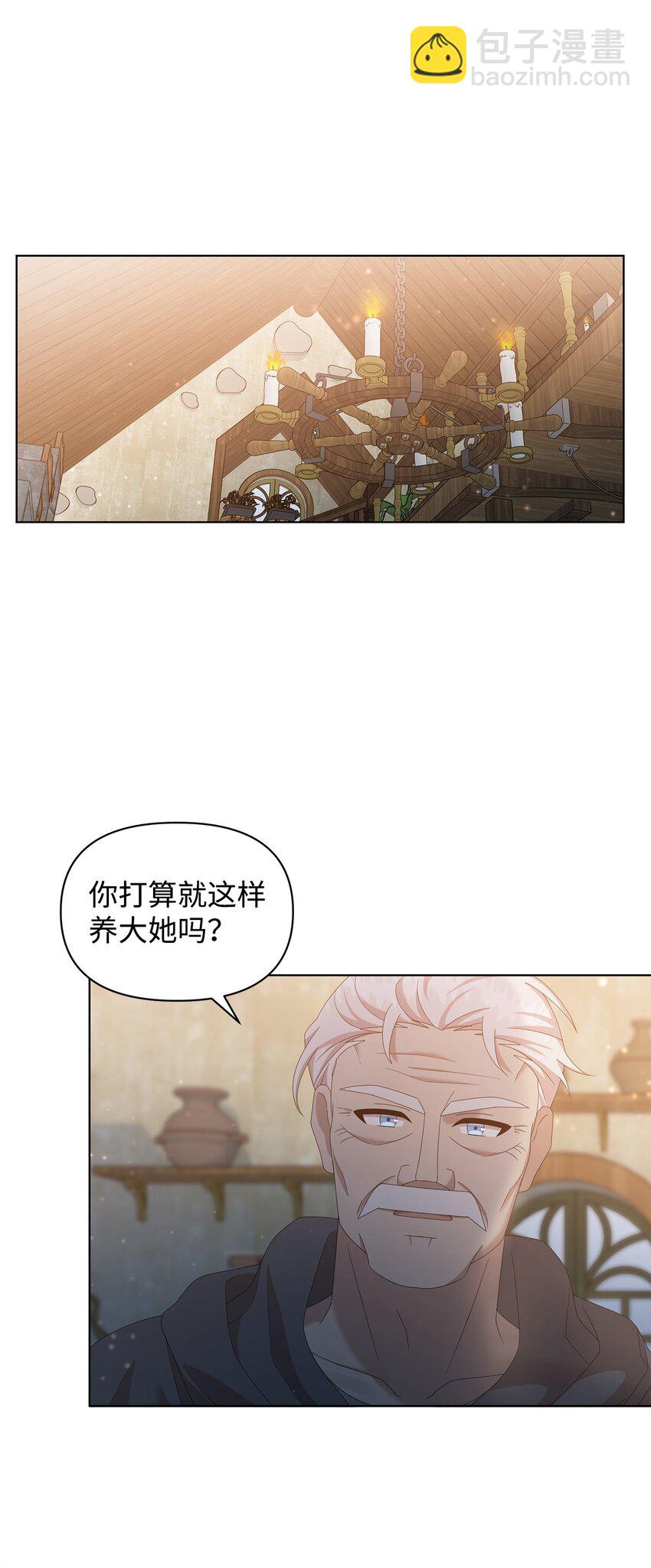 不小心成了师母的转世 - 14 可以学习魔法吗(1/2) - 5