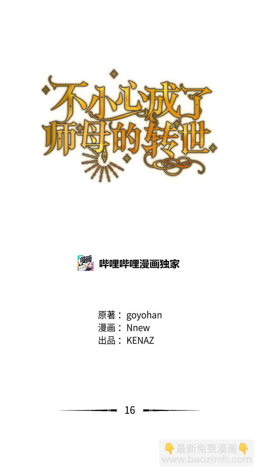 16 第一个任务(1/2)-第16话