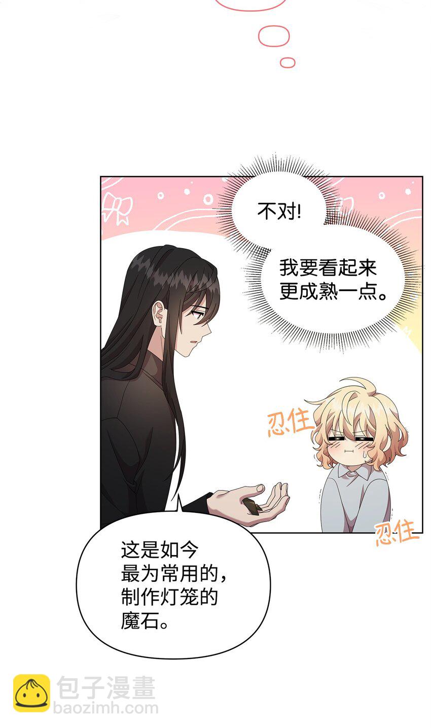 16 第一个任务(1/2)-第16话