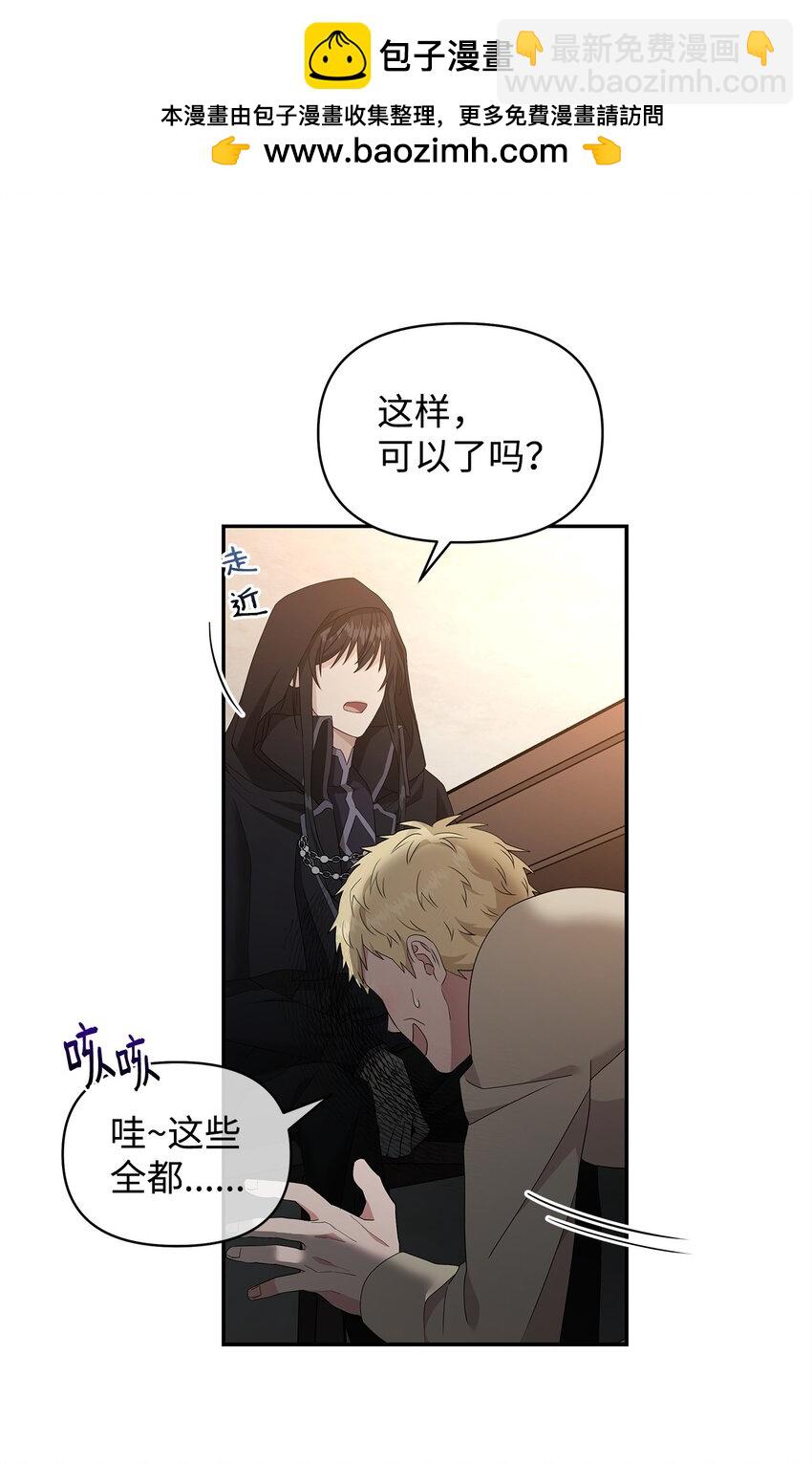 不小心成了师母的转世 - 02 阿莎(1/2) - 2