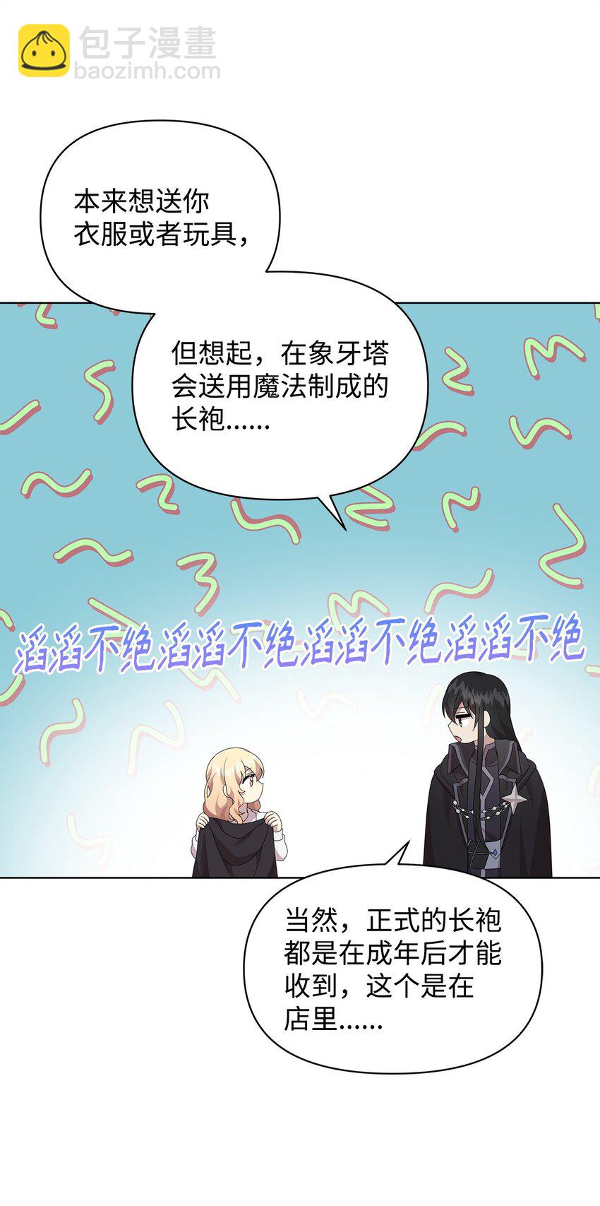 不小心成了师母的转世 - 20 尤里斯(1/2) - 3