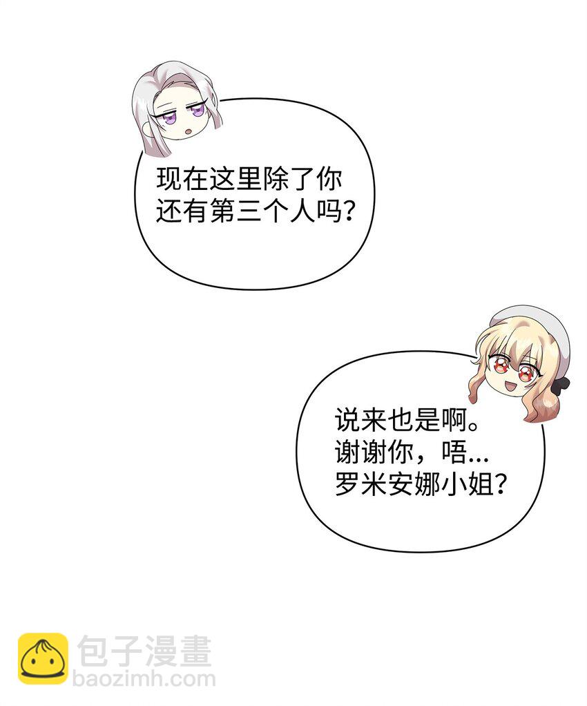 不小心成了师母的转世 - 26 校园生活(1/2) - 3