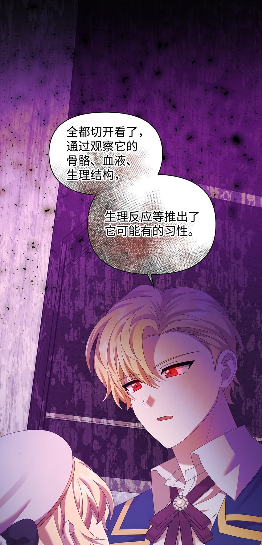 不小心成了师母的转世 - 28 解剖(2/2) - 2