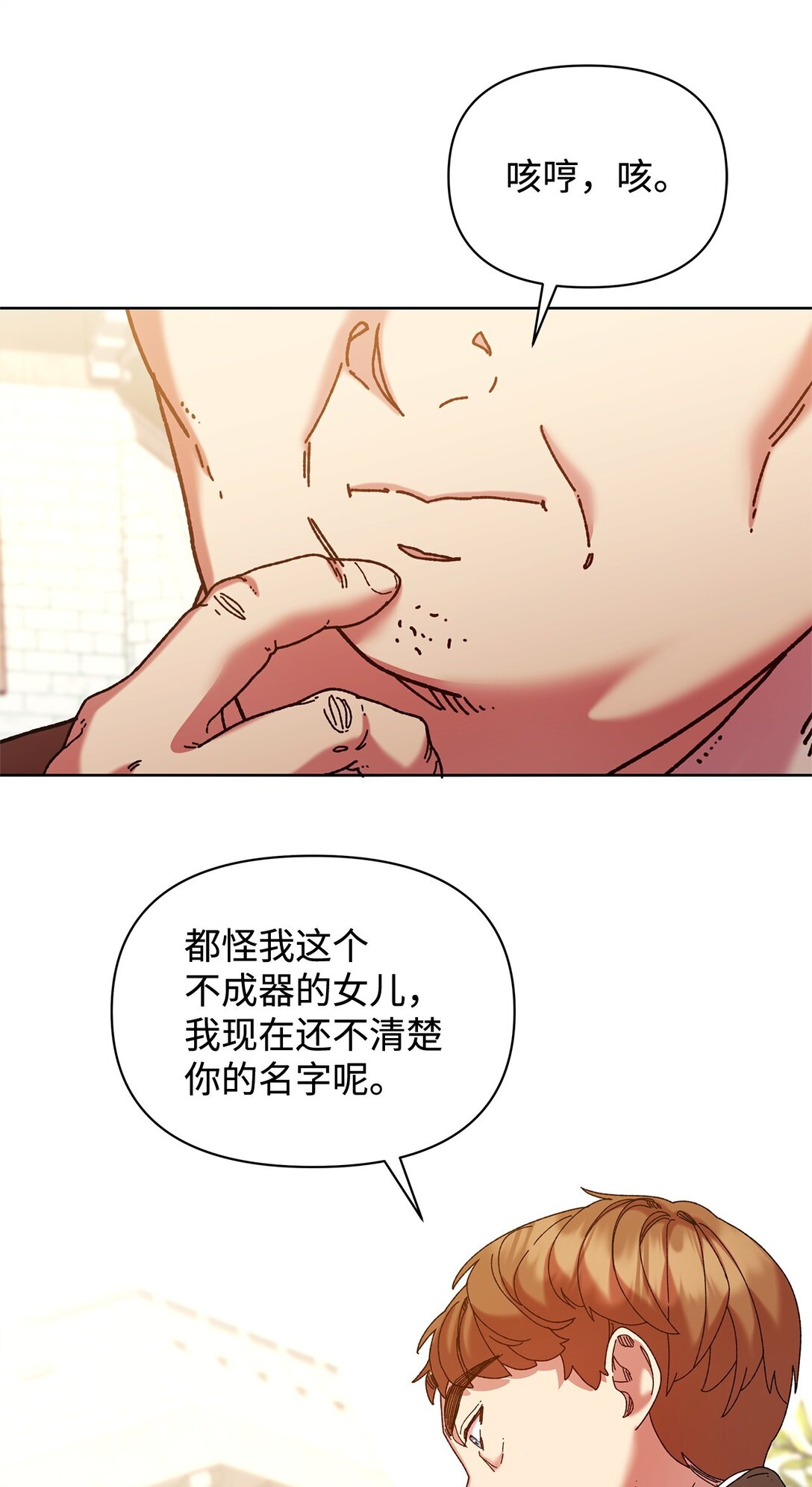 40 子爵(1/2)-第40话