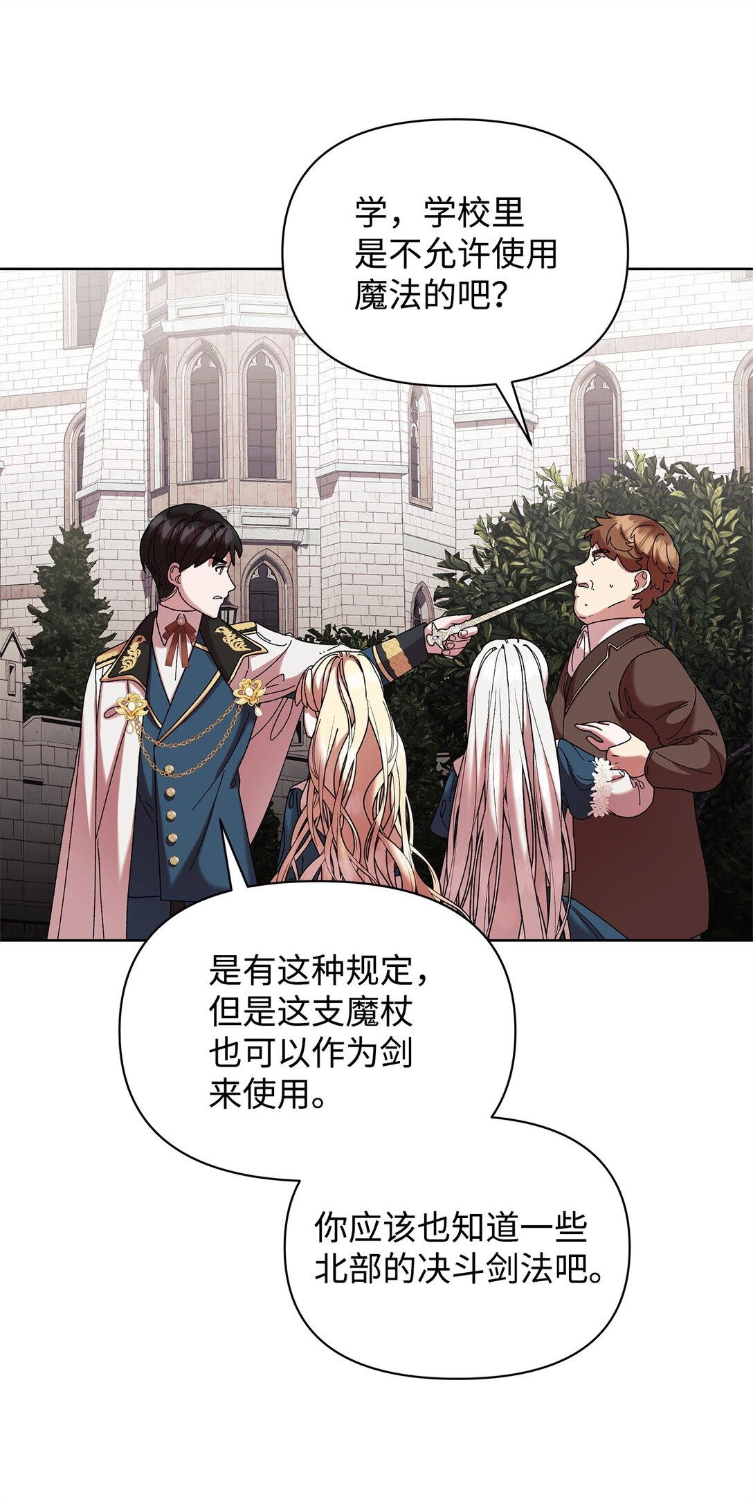 40 子爵(1/2)-第40话