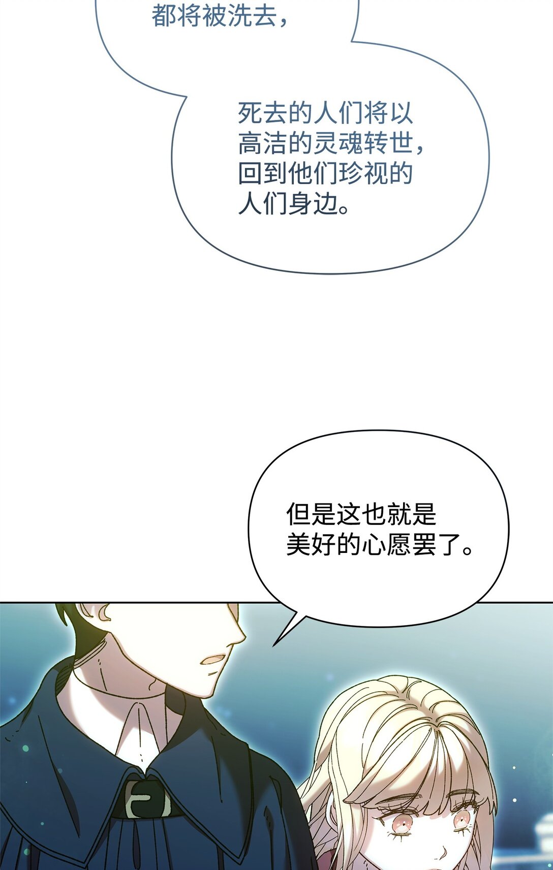 不小心成了师母的转世 - 42 计划(2/2) - 2