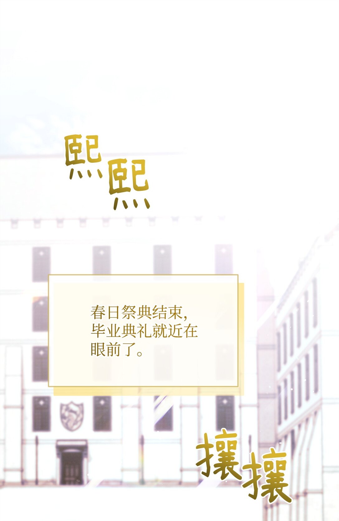 46 毕业(1/2)-第46话