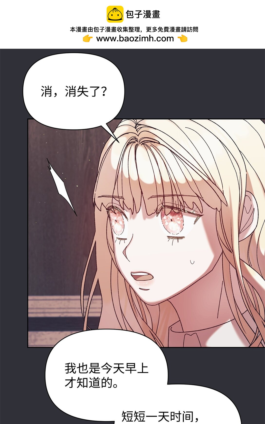 不小心成了师母的转世 - 48 有人在等你(1/2) - 4