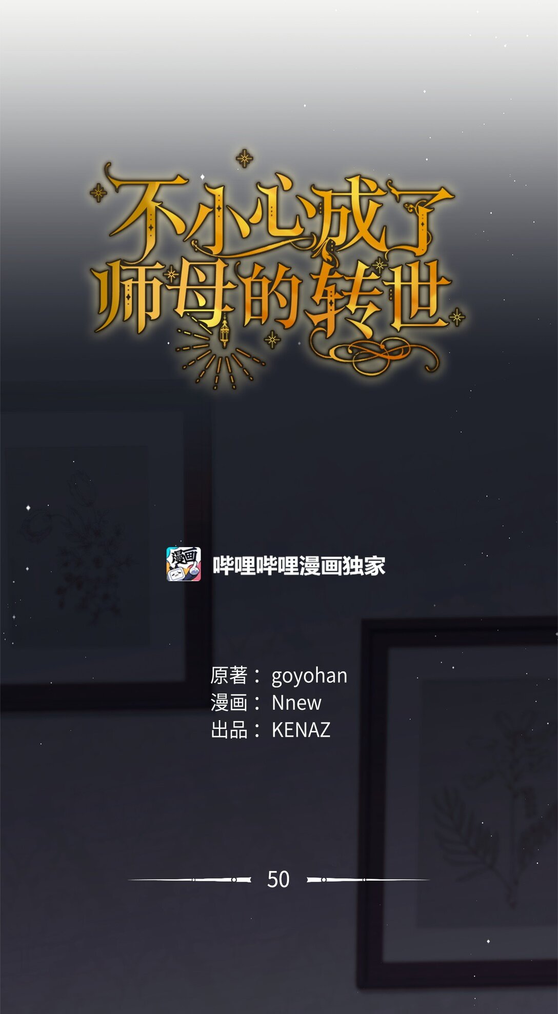 50 离开(1/2)-第50话