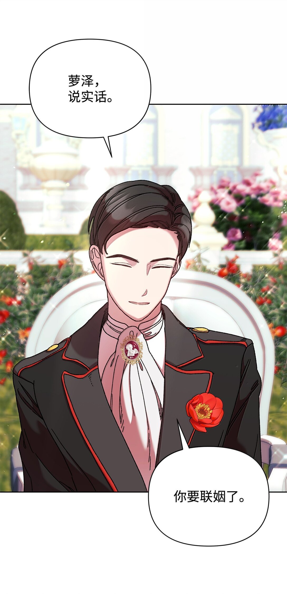 60 联姻(1/2)-第60话