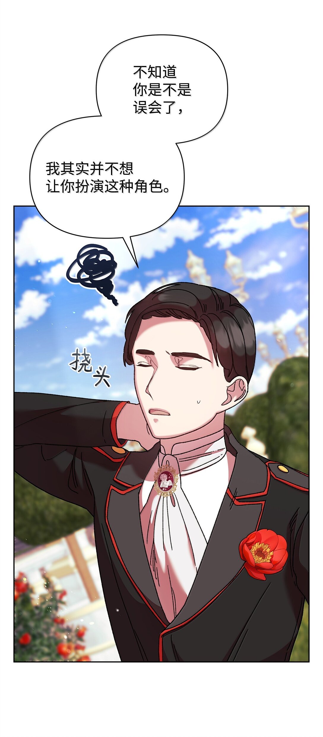 不小心成了师母的转世 - 60 联姻(1/2) - 6