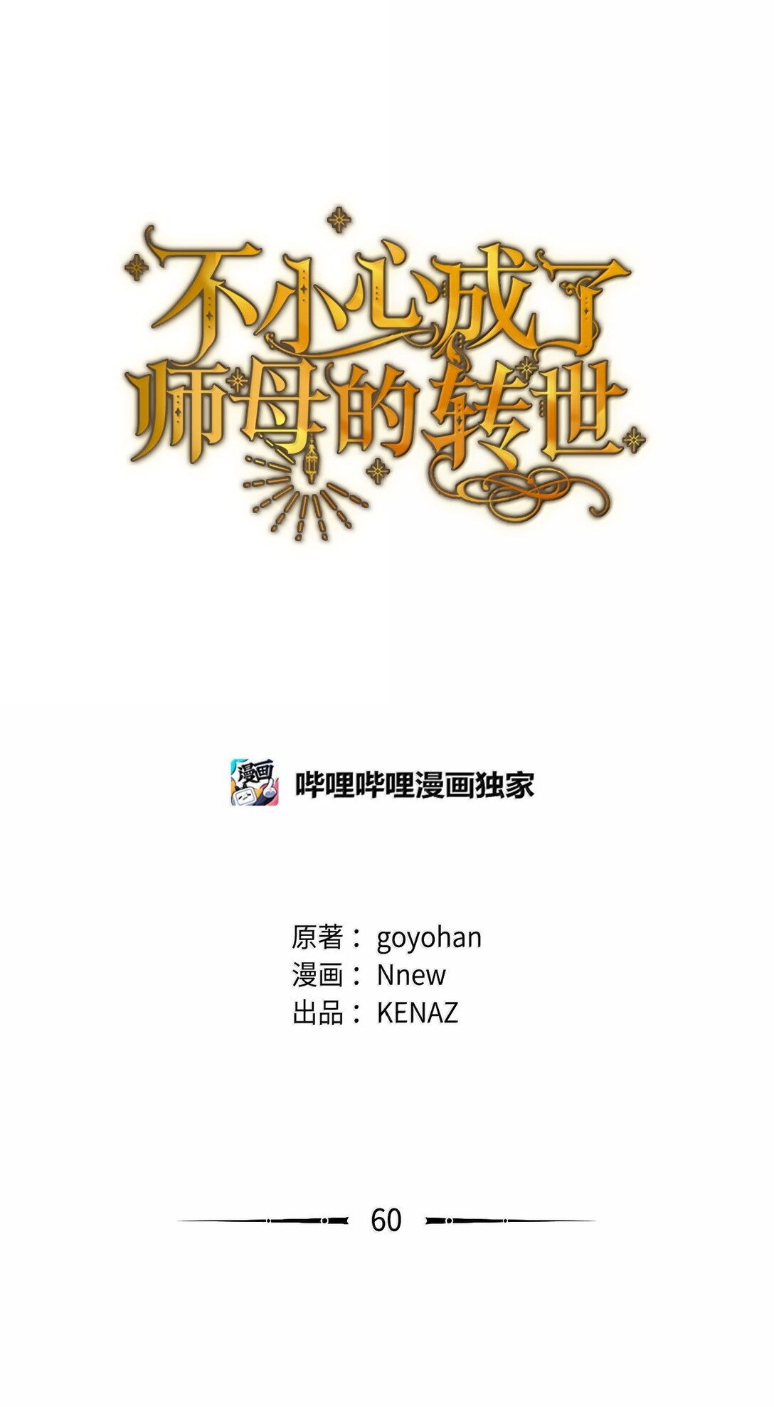 60 联姻(1/2)-第60话