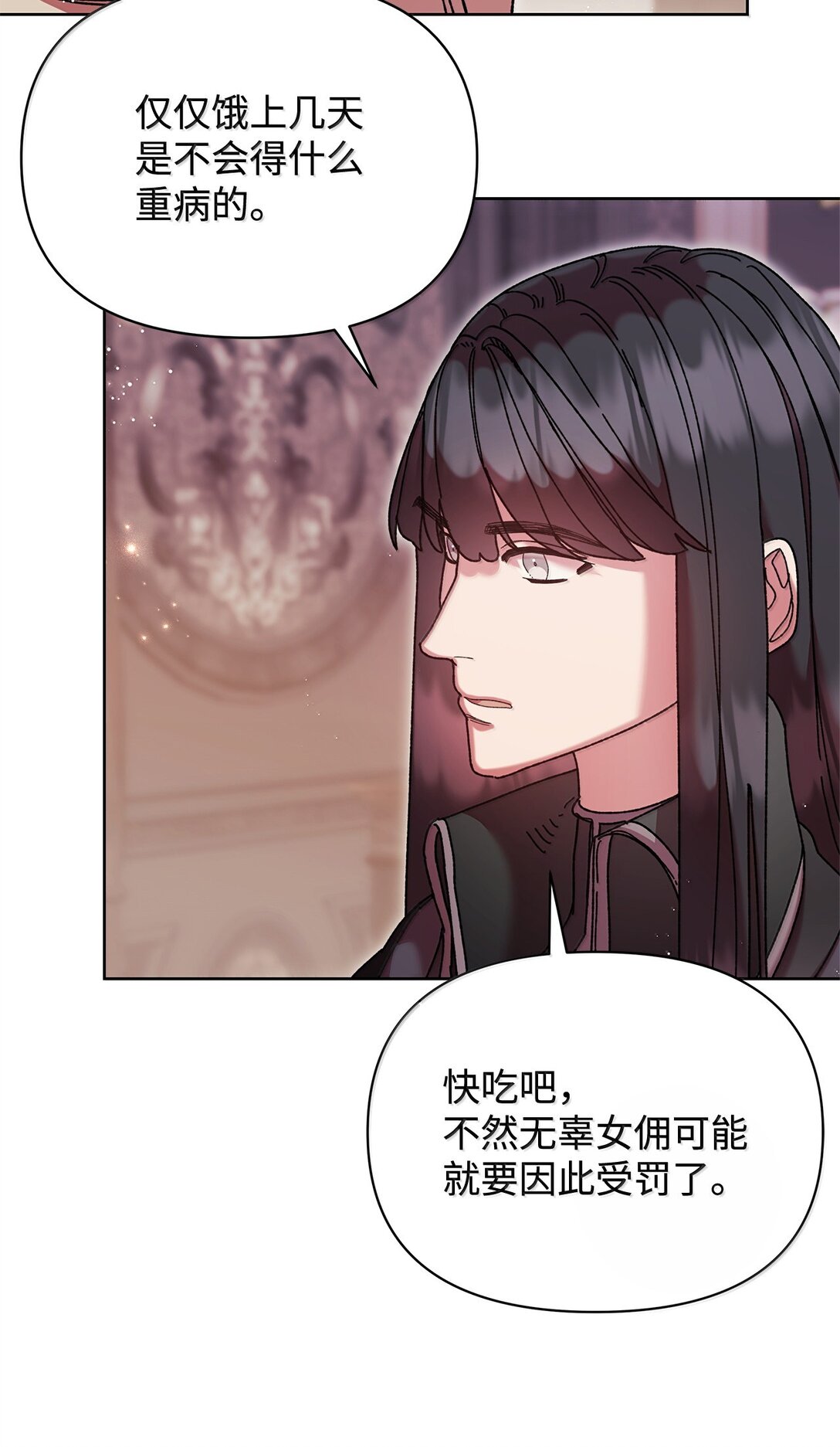 不小心成了师母的转世 - 60 联姻(1/2) - 4