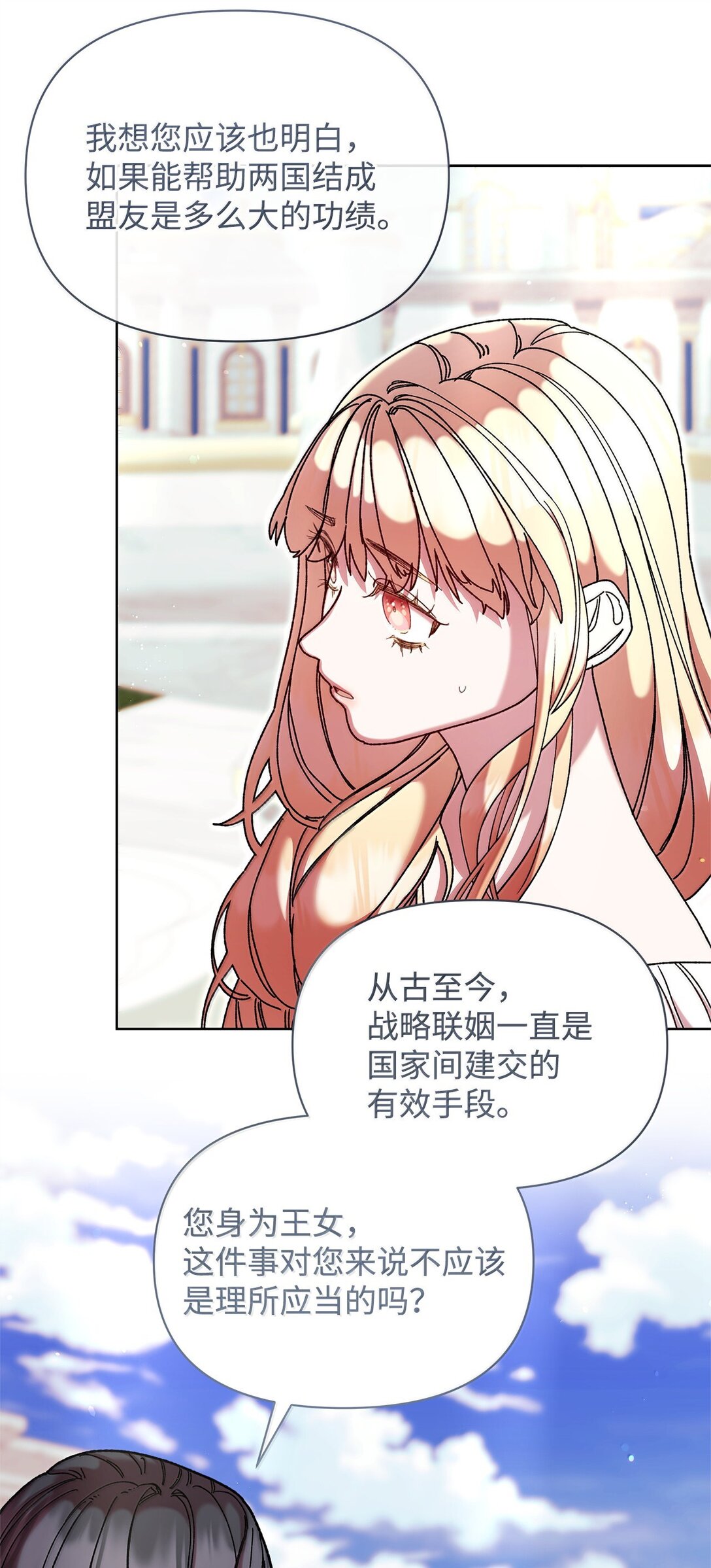 60 联姻(1/2)-第60话