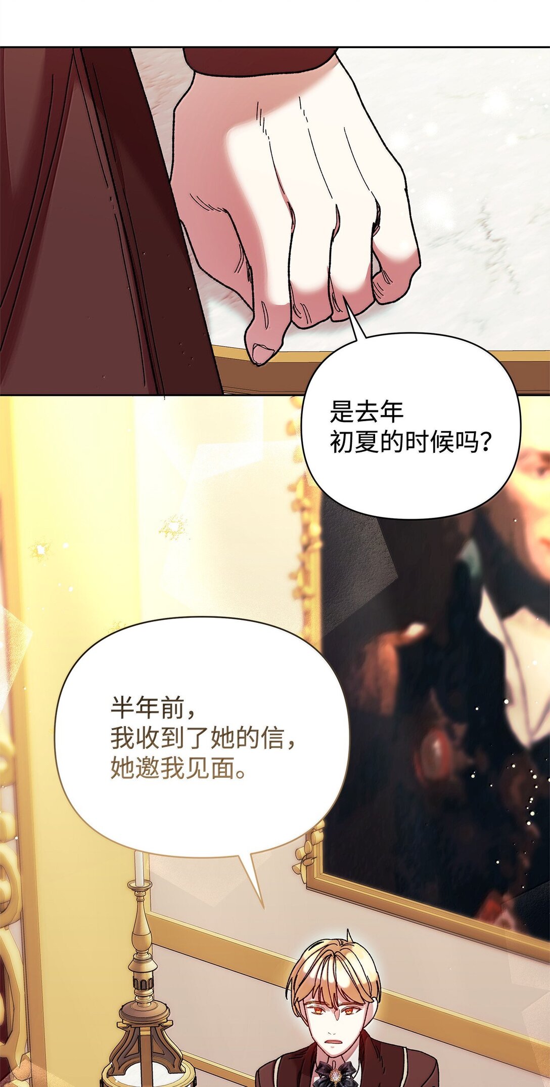 不小心成了师母的转世 - 62 远航(2/2) - 3