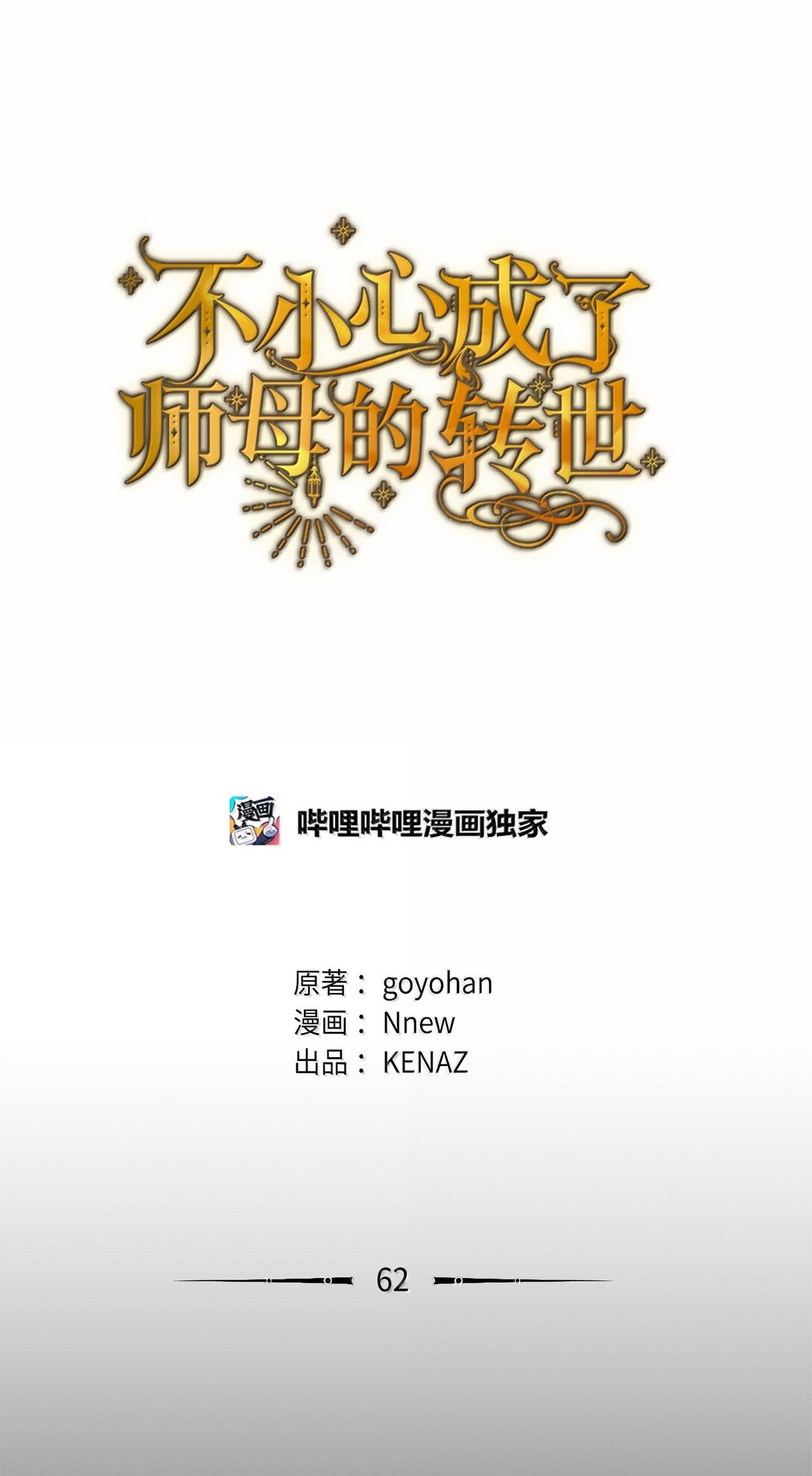 62 远航(1/2)-第62话