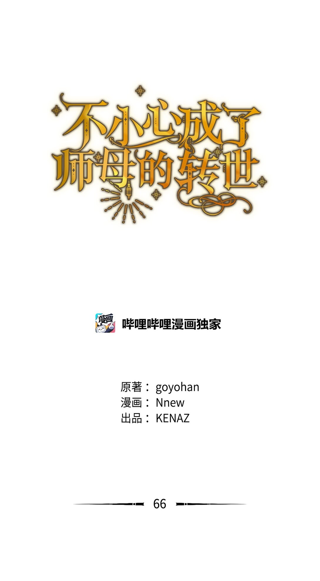 66 决定离开(1/2)-第66话