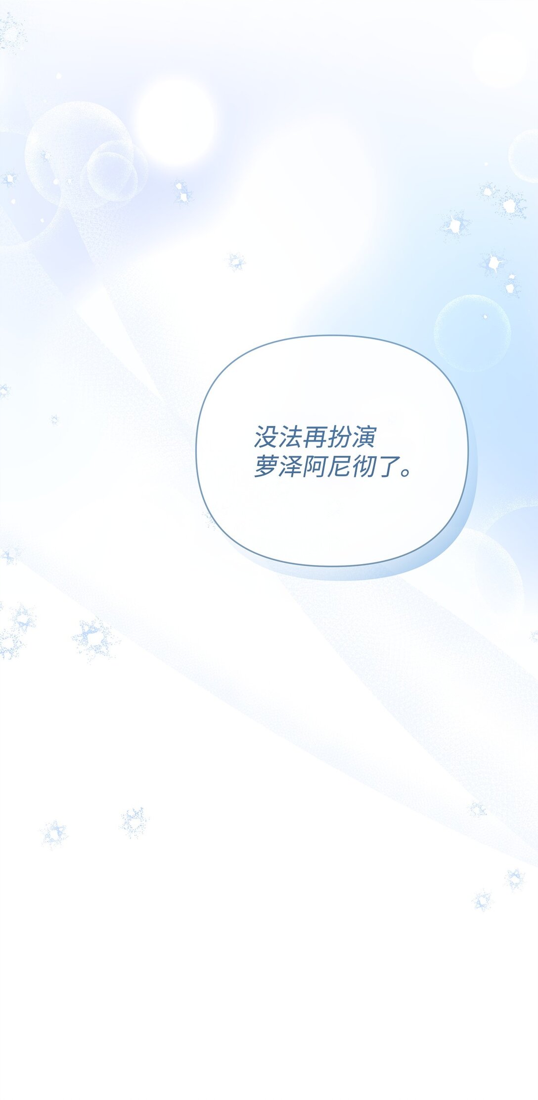 68 下一站初月半岛(1/2)-第68话