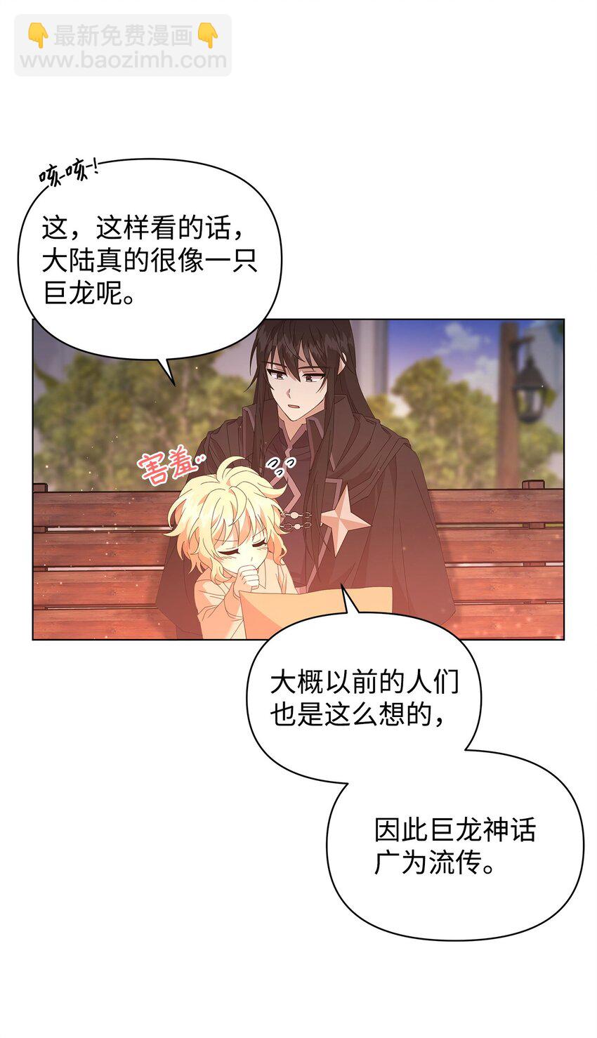 不小心成了师母的转世 - 08 耶普郎济(1/2) - 5