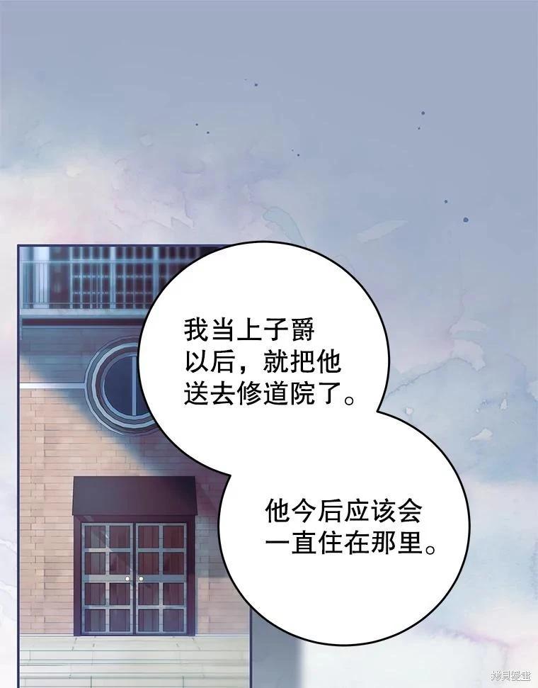 不小心成为了男主的情敌 - 第105话(1/3) - 8