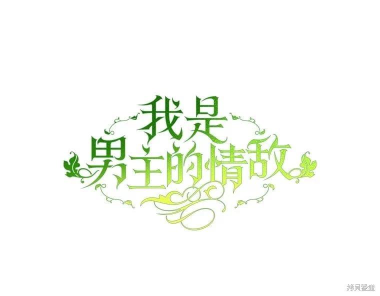 不小心成为了男主的情敌 - 第87话(2/3) - 6