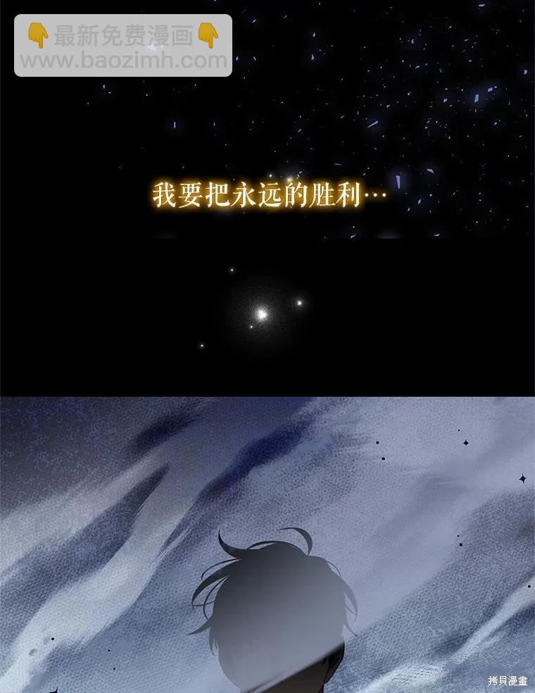 不小心成爲了男主的情敵 - 第89話(1/3) - 3