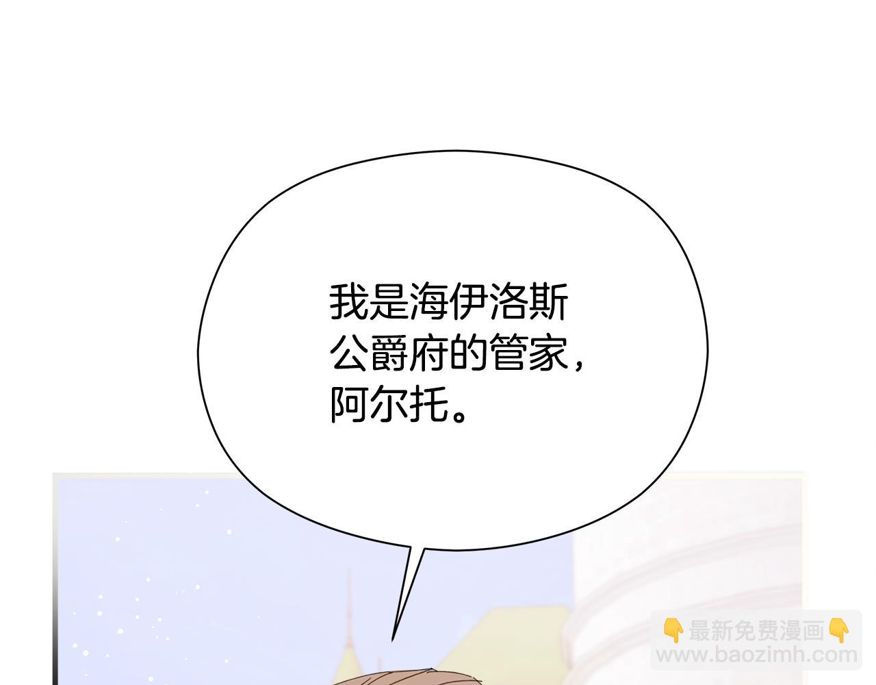 第1话 初入公爵府(1/7)-第2话