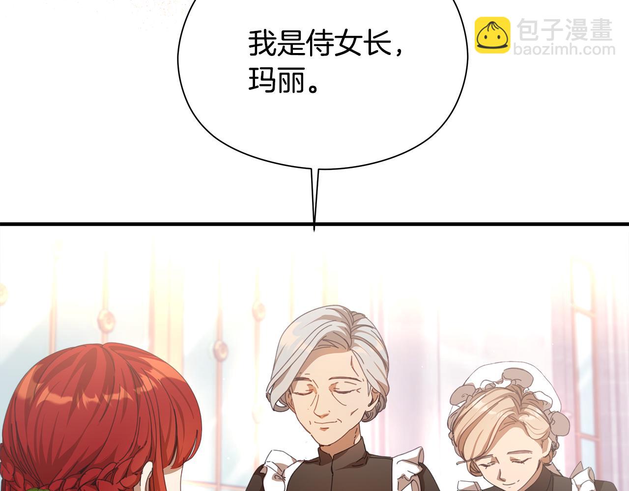 第1话 初入公爵府(1/7)-第2话