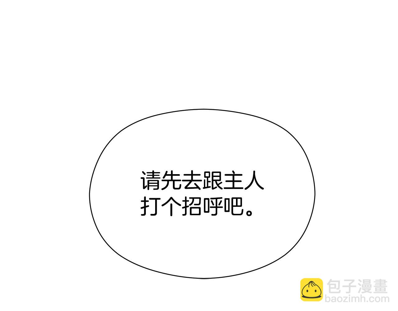 第1话 初入公爵府(1/7)-第2话