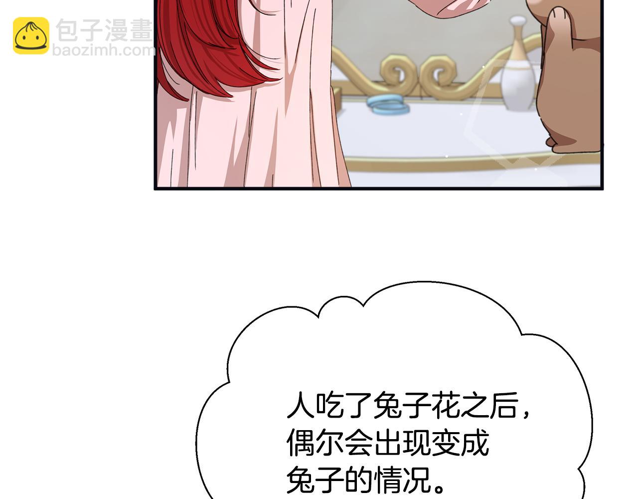 第13话 变成兔子了？(1/5)-第14话