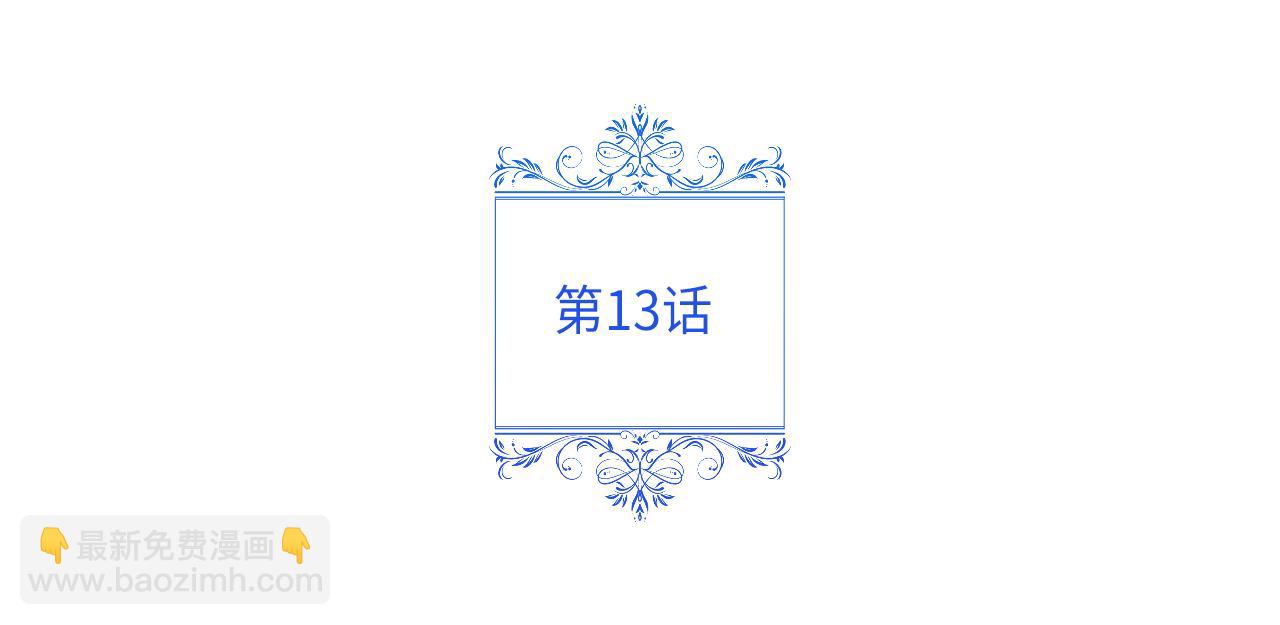 第13话 变成兔子了？(1/5)-第14话