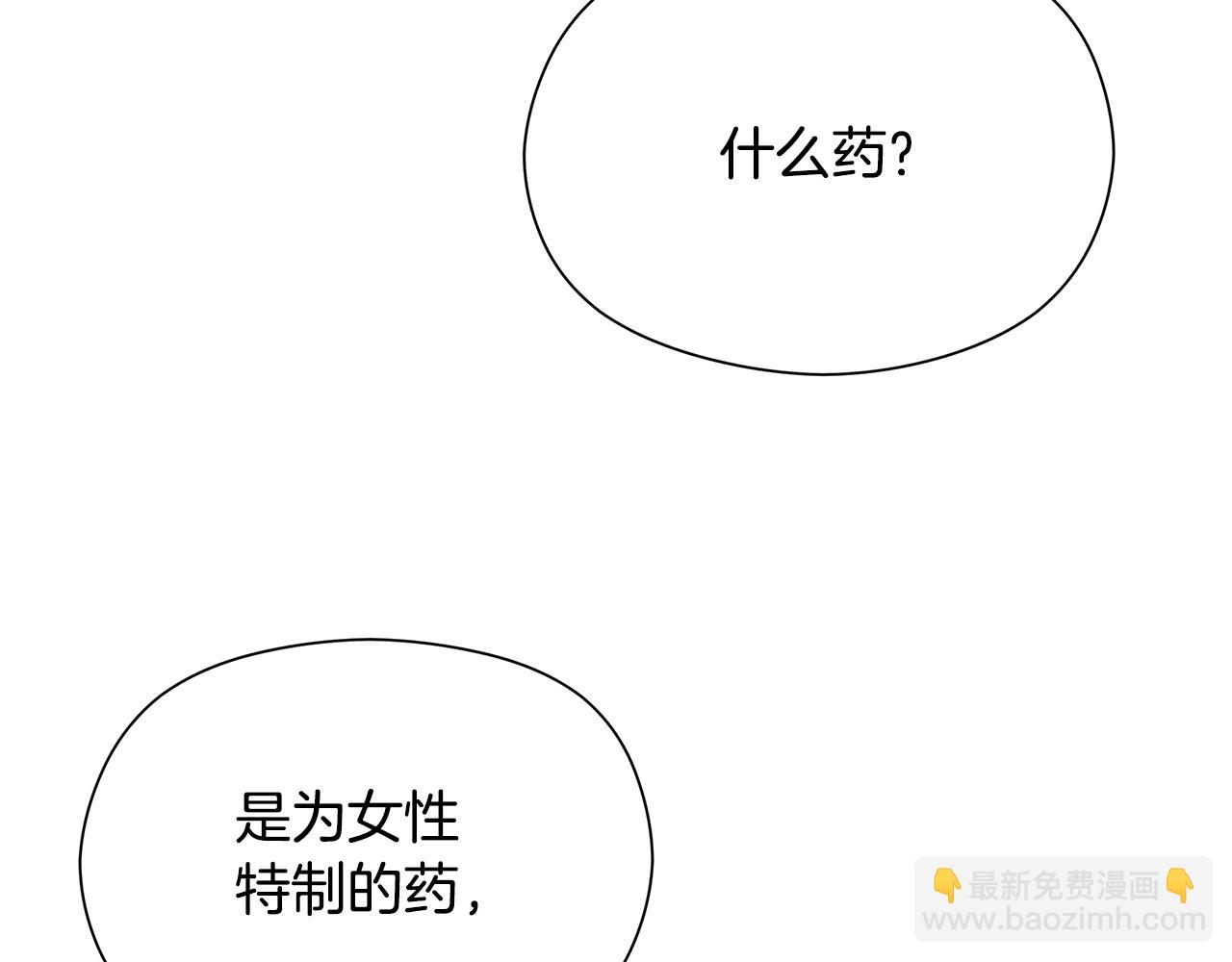 不小心勾引了男主的弟弟 - 第13話 變成兔子了？(2/5) - 6