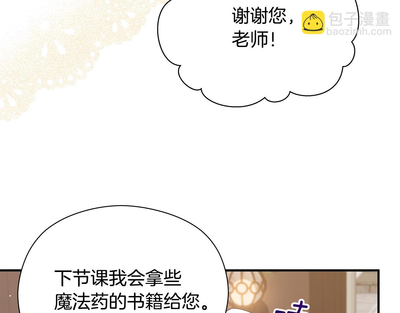 不小心勾引了男主的弟弟 - 第13話 變成兔子了？(2/5) - 5