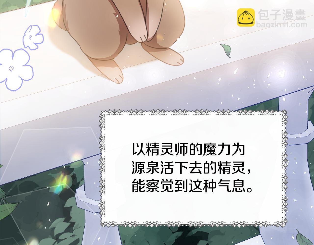 不小心勾引了男主的弟弟 - 第15話 陽光開朗小姐(1/4) - 8