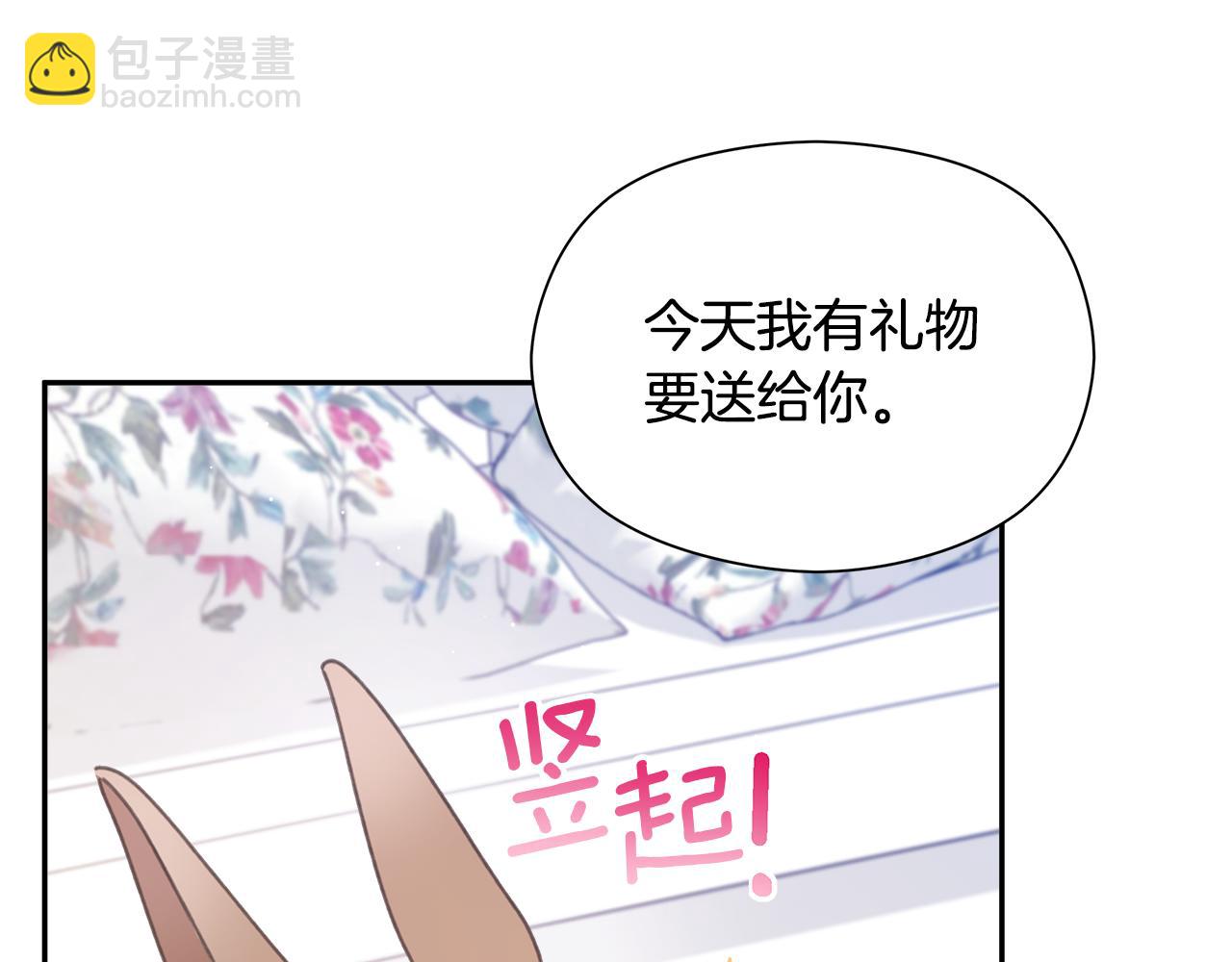 不小心勾引了男主的弟弟 - 第15話 陽光開朗小姐(1/4) - 8
