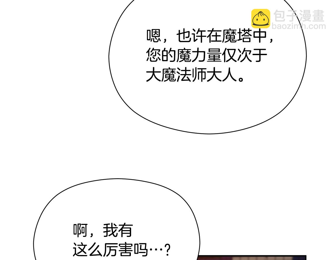 不小心勾引了男主的弟弟 - 第17話 致命弱點(2/4) - 7