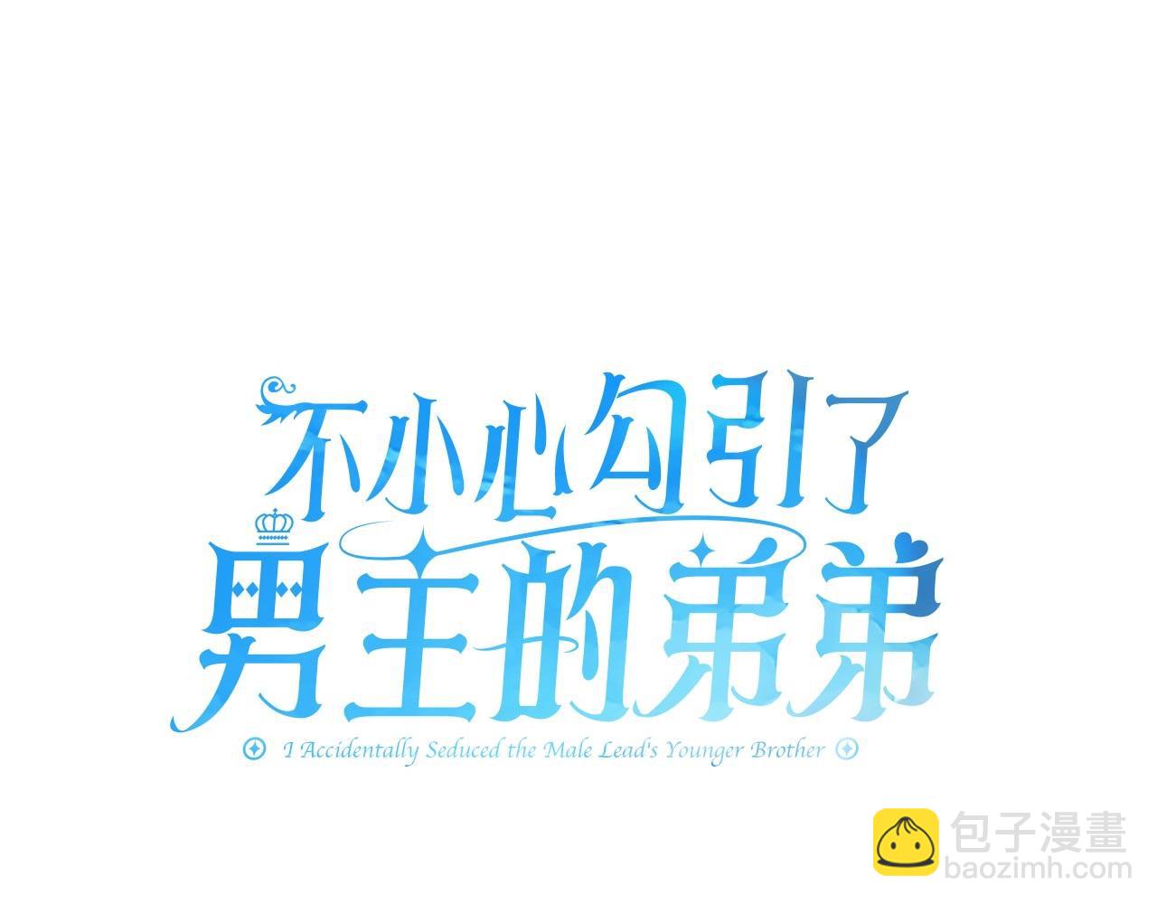 不小心勾引了男主的弟弟 - 第27話 養女or兒媳(2/6) - 5