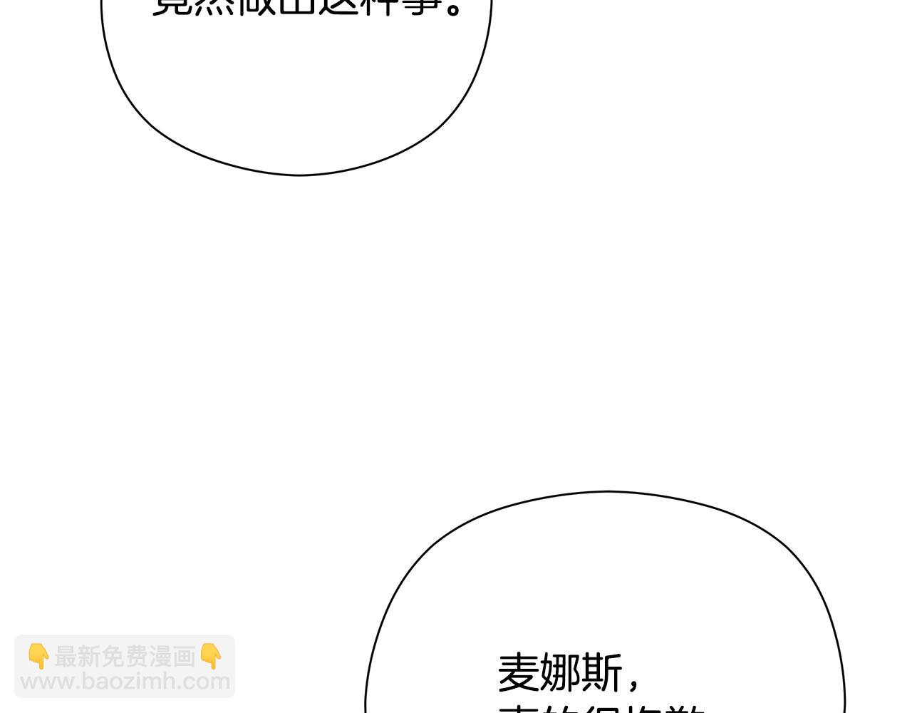 不小心勾引了男主的弟弟 - 第27話 養女or兒媳(2/6) - 3