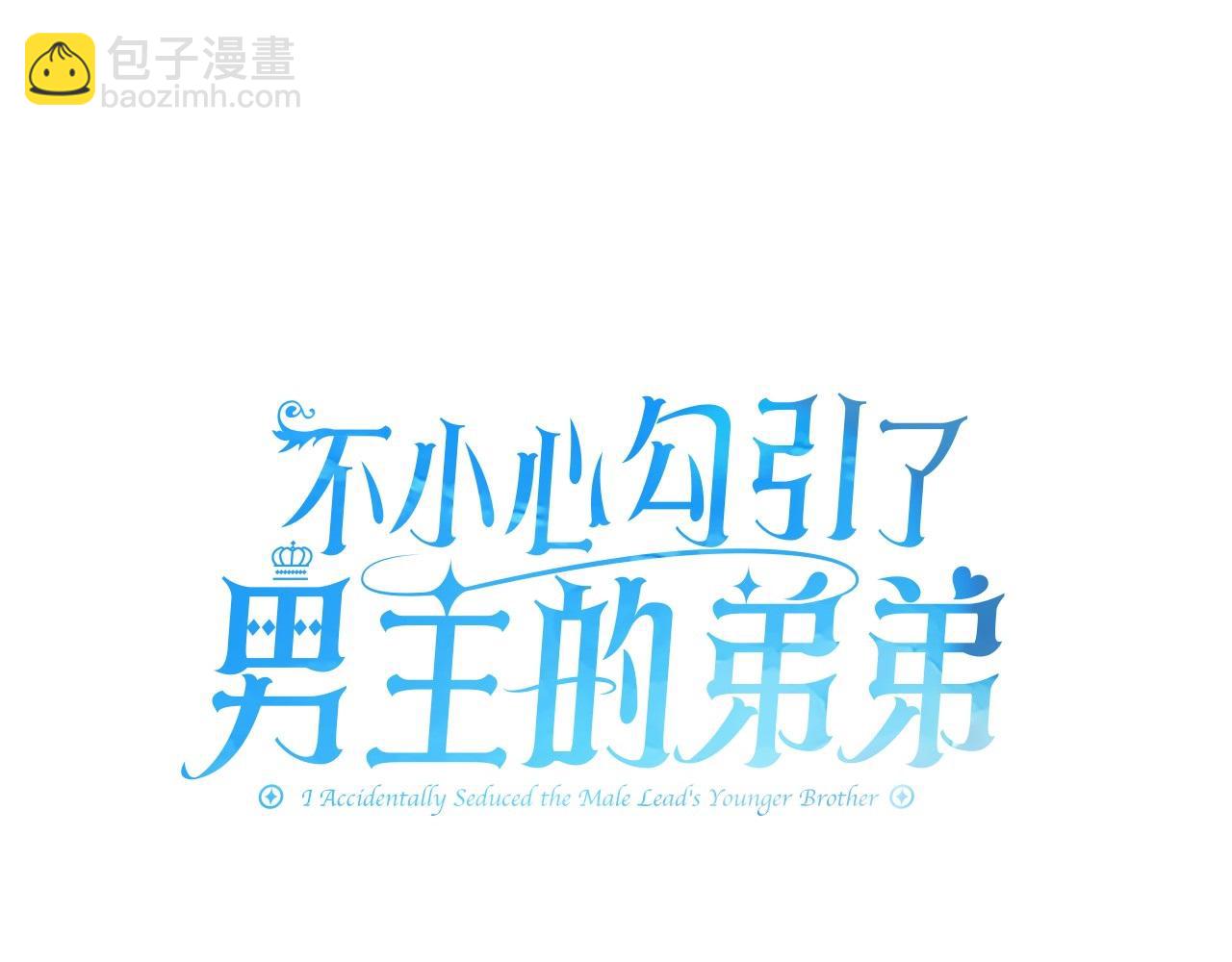 不小心勾引了男主的弟弟 - 第3話 姐姐揹你(1/6) - 8