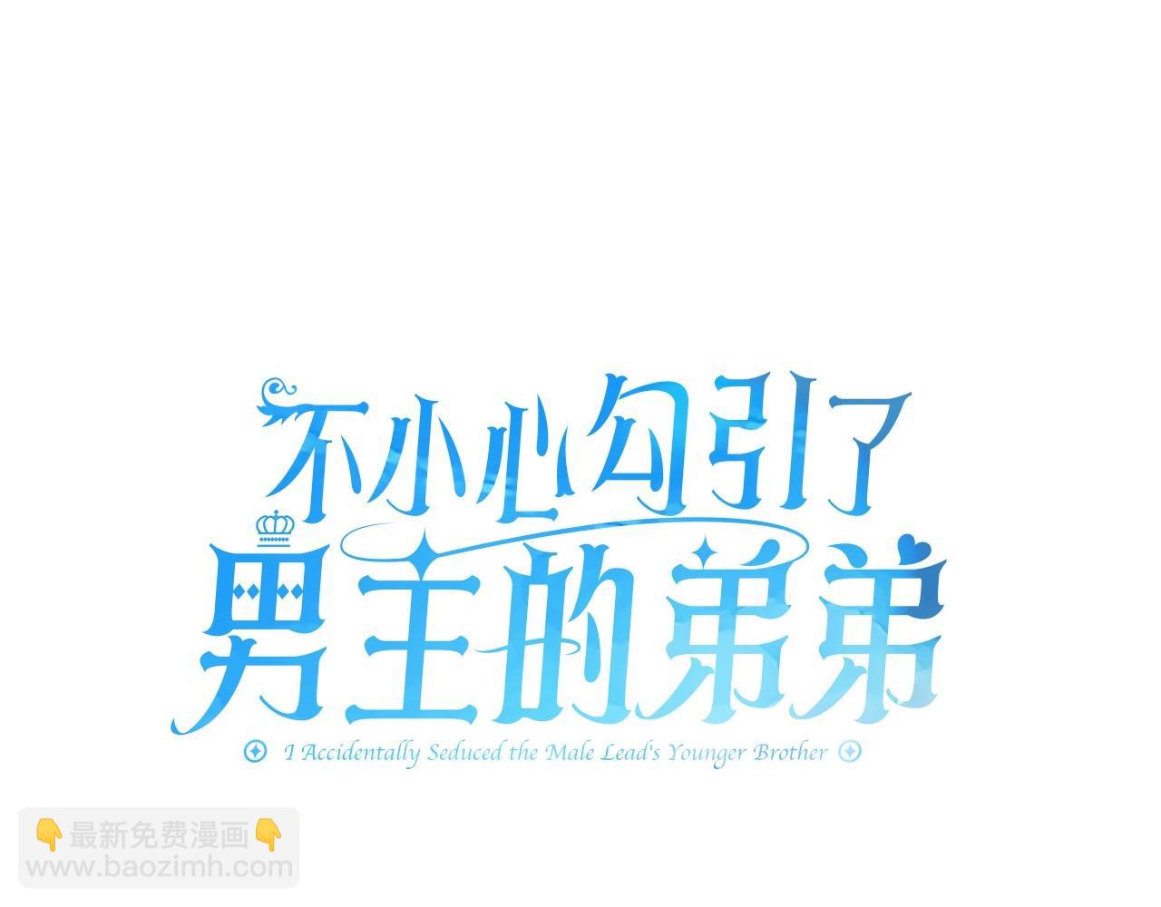 不小心勾引了男主的弟弟 - 第35話 同意交往(2/6) - 6