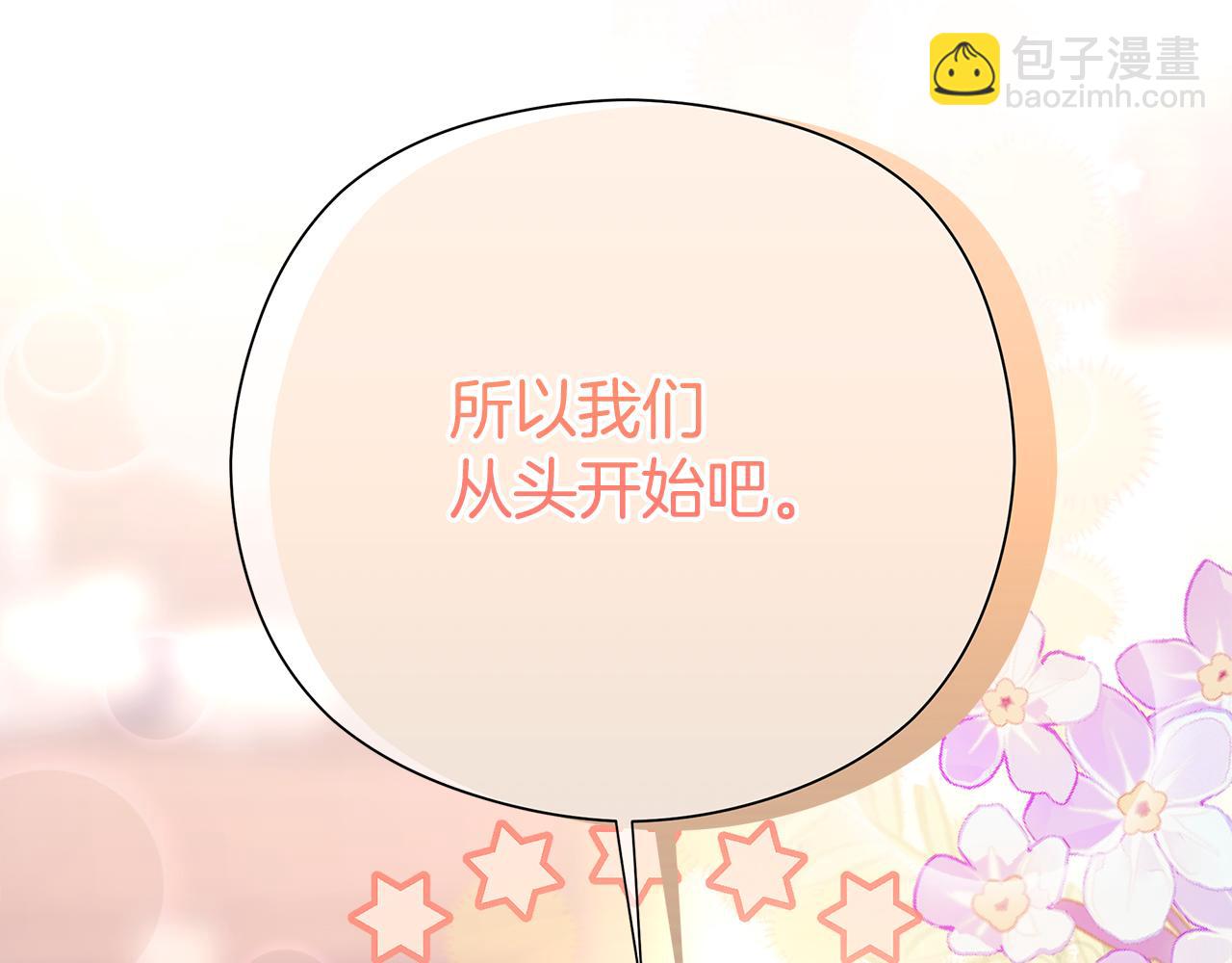 不小心勾引了男主的弟弟 - 第35話 同意交往(2/6) - 2