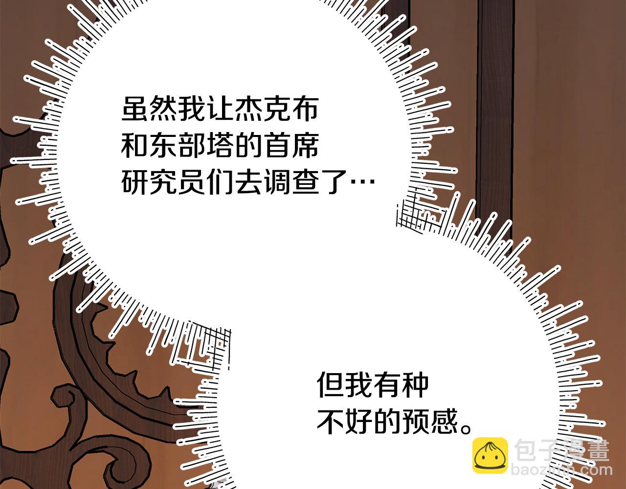 不小心勾引了男主的弟弟 - 第一季完结话 危险将至(6/7) - 1