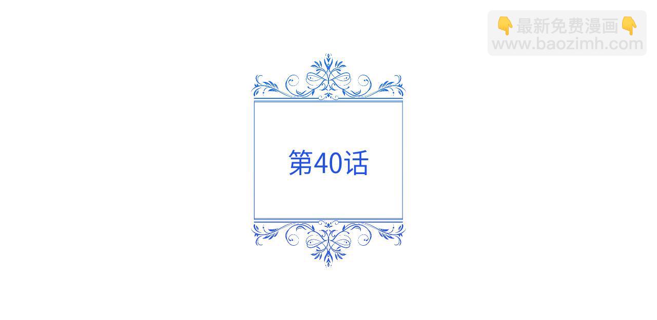 第40话 CP撒糖(1/4)-第42话