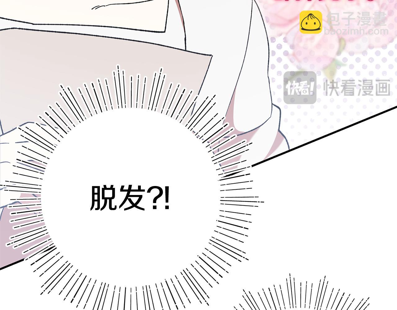 第44话 脱发困扰(1/4)-第46话