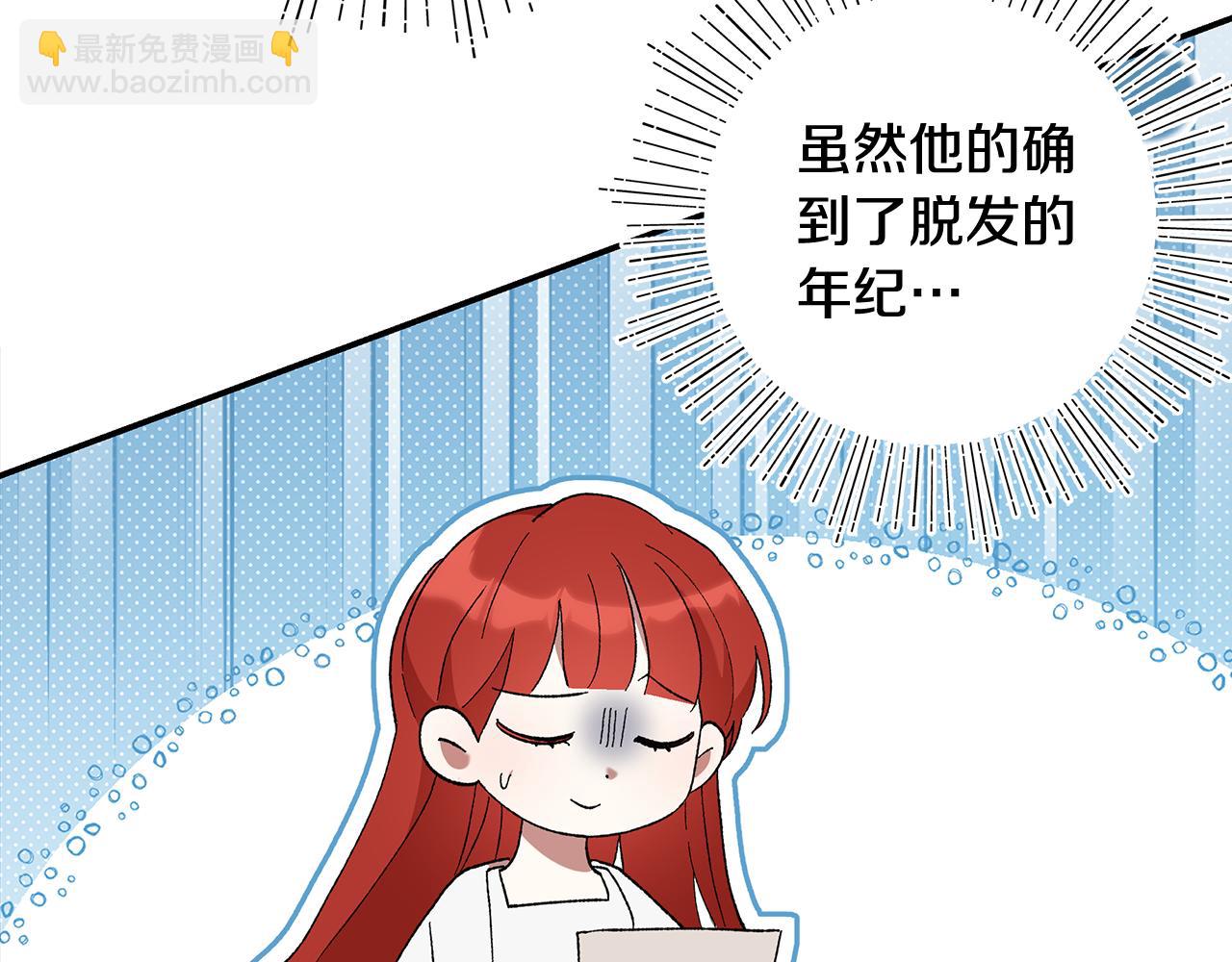 第44话 脱发困扰(1/4)-第46话