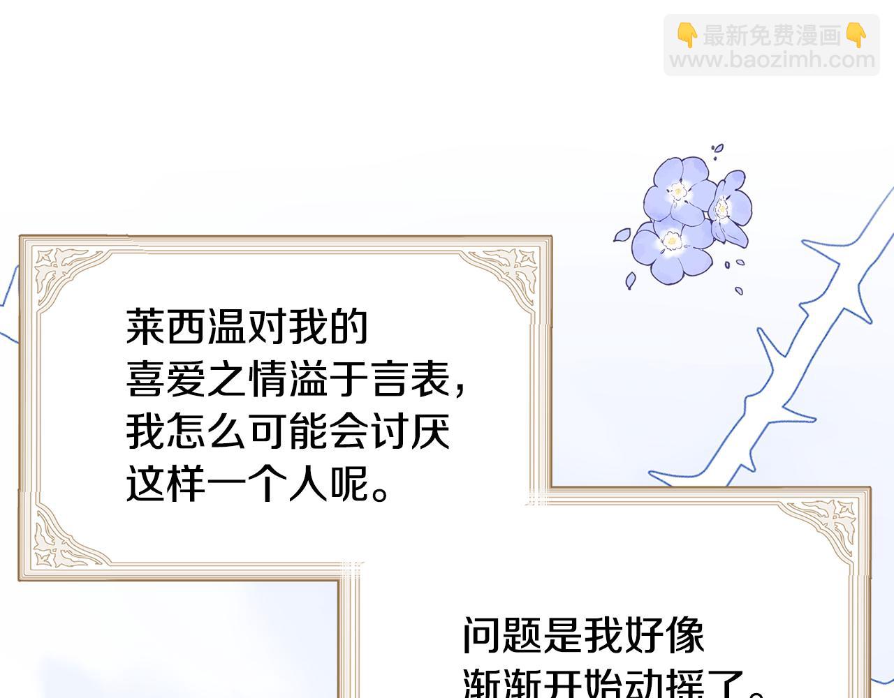 不小心勾引了男主的弟弟 - 第48話 溢於言表的喜愛(2/5) - 7