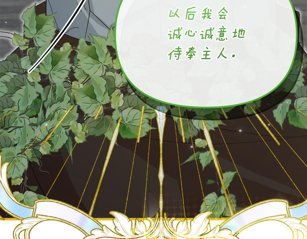 不小心勾引了男主的弟弟 - 第57話 並肩作戰(1/6) - 6