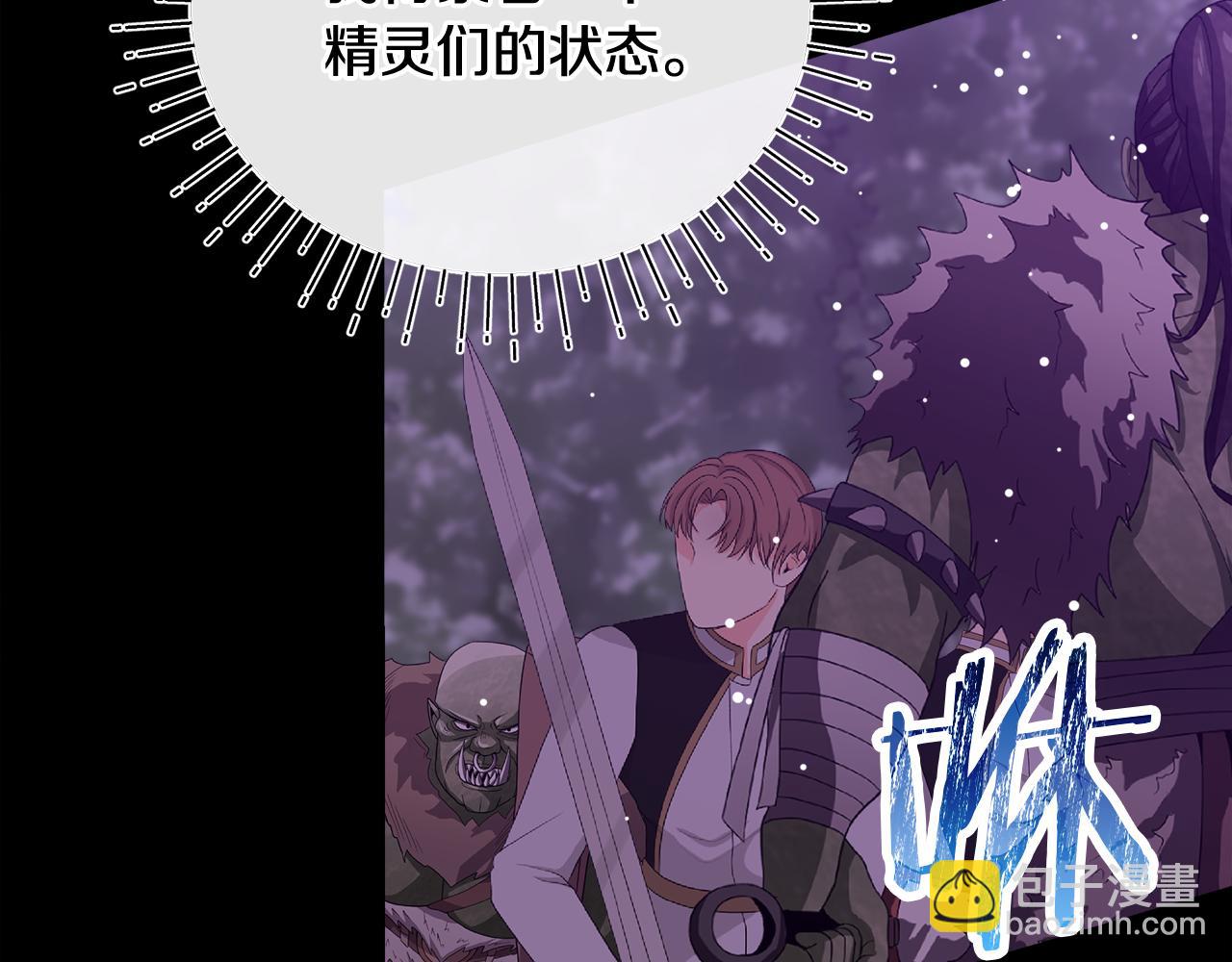 不小心勾引了男主的弟弟 - 第59話 操縱魔物的精靈師(1/5) - 3